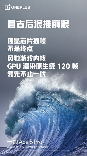 一加Ace5系列更多信息揭晓，Pro版支持原生级120帧